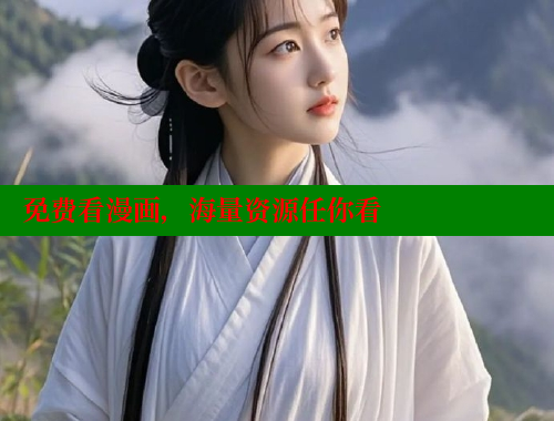 免费看漫画，海量资源任你看 哔咔漫画app官网进入 第2张
